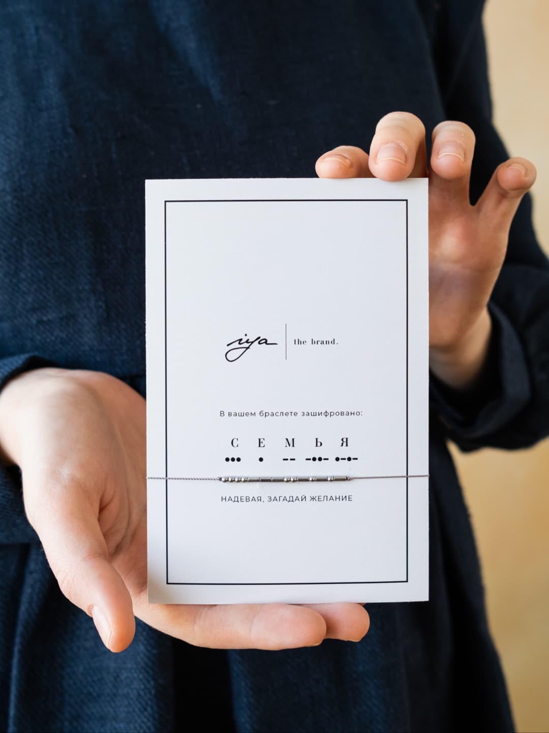 Браслет MORSE CODE "Семья"