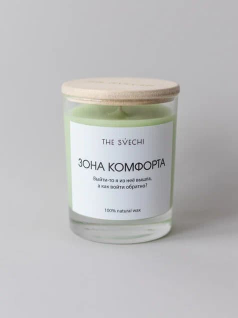 Свеча hype "Зона комфорта"