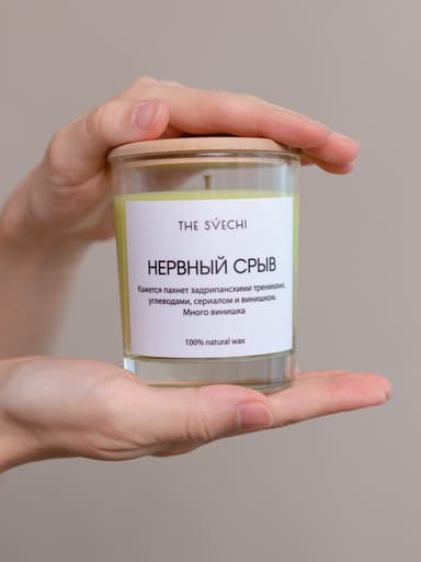 Свеча hype "Нервный срыв"