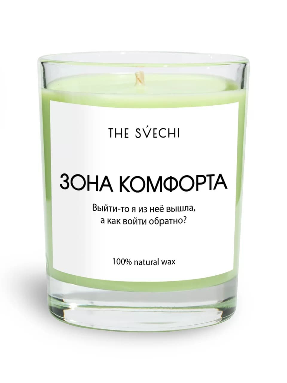Свеча hype "Зона комфорта"